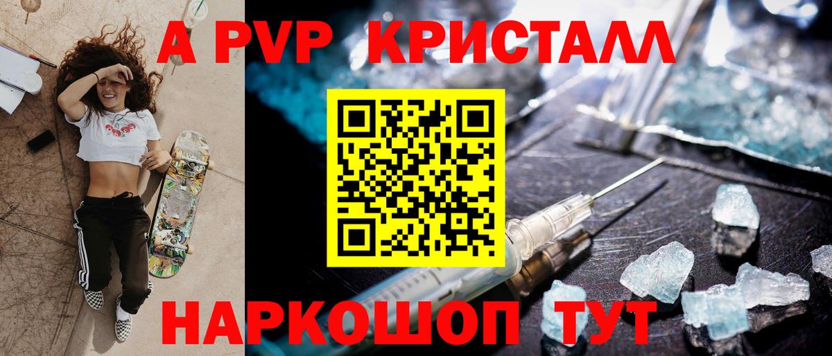 Alfa_PVP Соль  А ПВП Crystall  Alpha PVP Crystall  A PVP  Уварово  Вход с VPN 