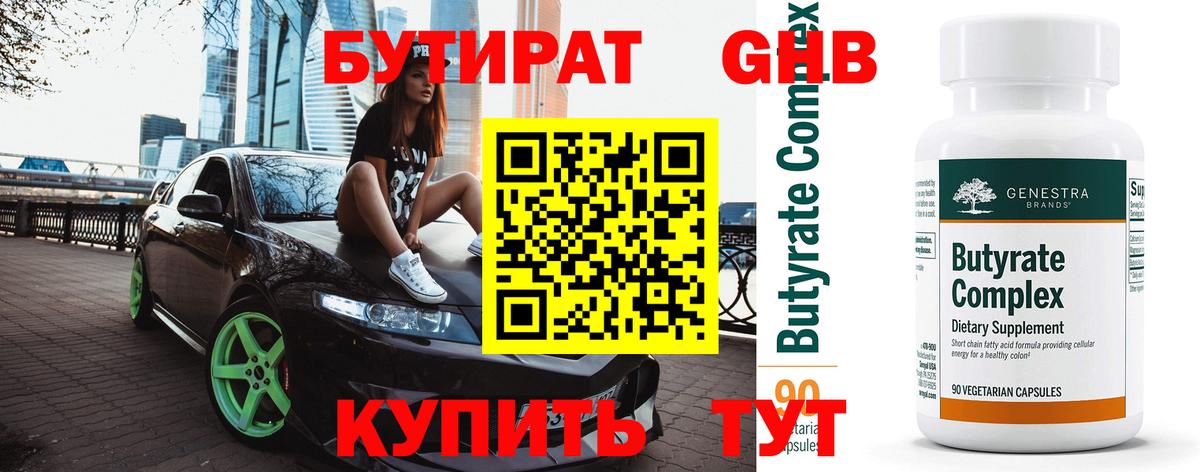 БУТИРАТ 99%  Вход с VPN  Уварово 