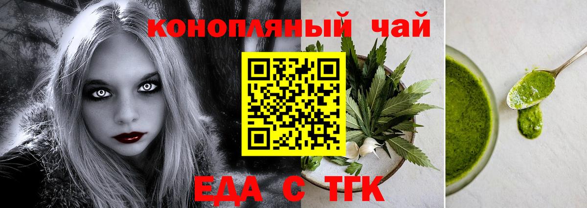 Еда ТГК марихуана Уварово