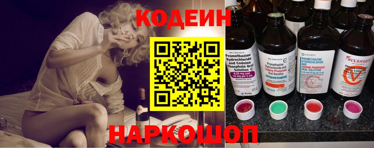 Уварово  Кодеиновый сироп Lean Purple Drank  Codein Purple Drank  Вход с VPN 