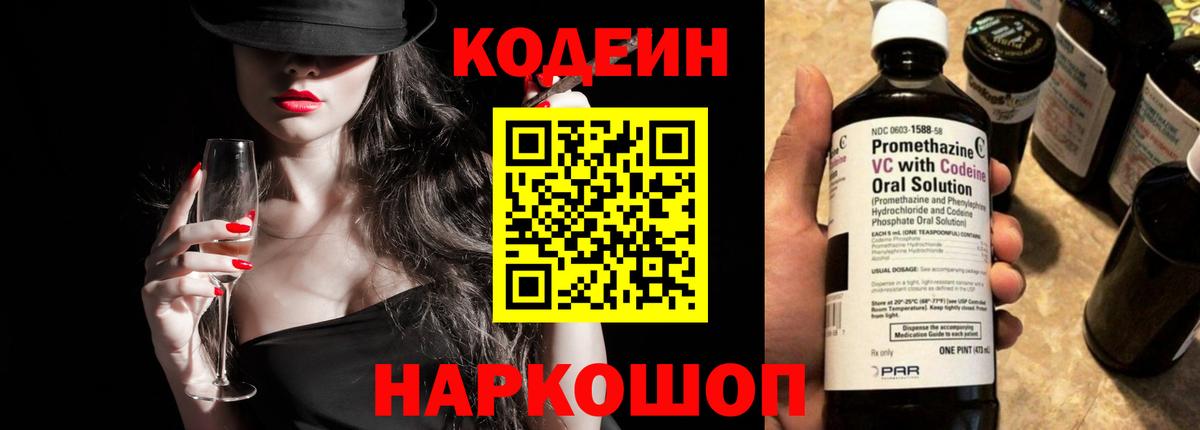Кодеиновый сироп Lean Purple Drank Уварово