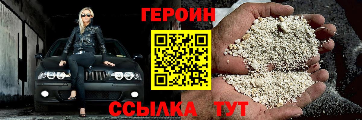 Уварово  ГЕРОИН белый  Вход с VPN 