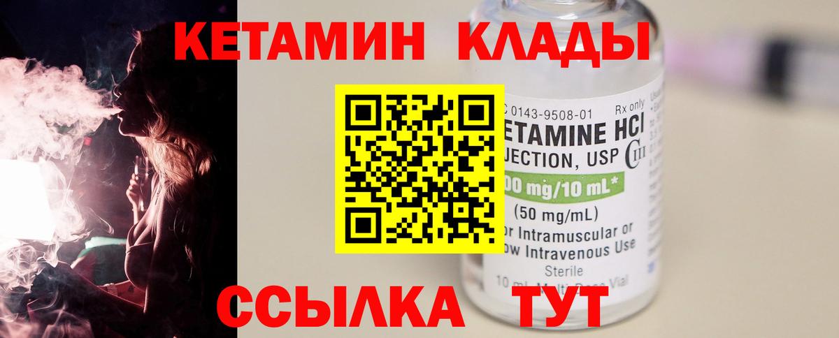 КЕТАМИН ketamine Уварово