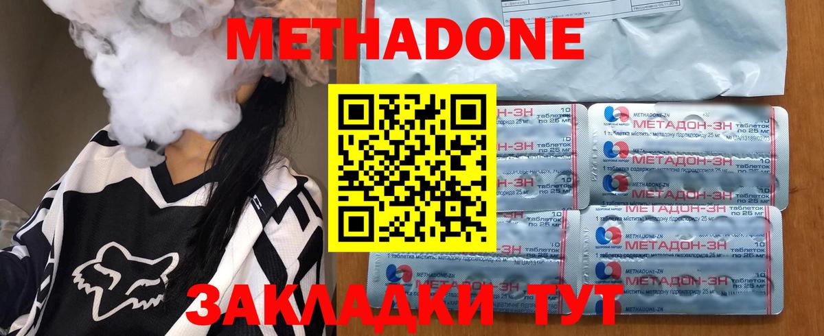 Метадон мёд  Метадон кристалл  Уварово  Вход с VPN 