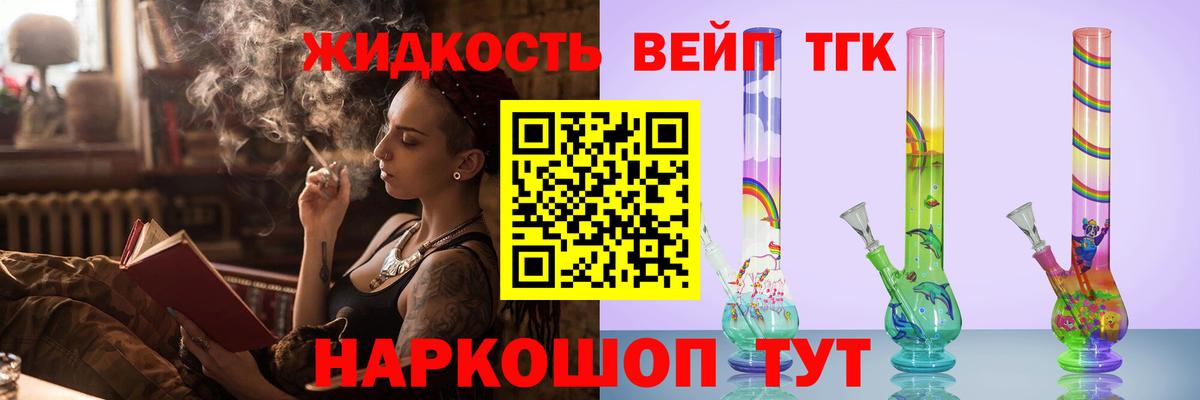 ТГК вейп Уварово